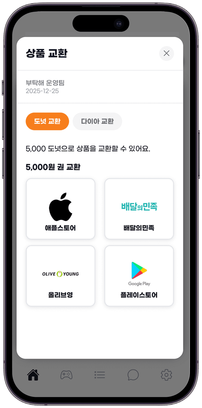 부탁해 앱 화면 3
